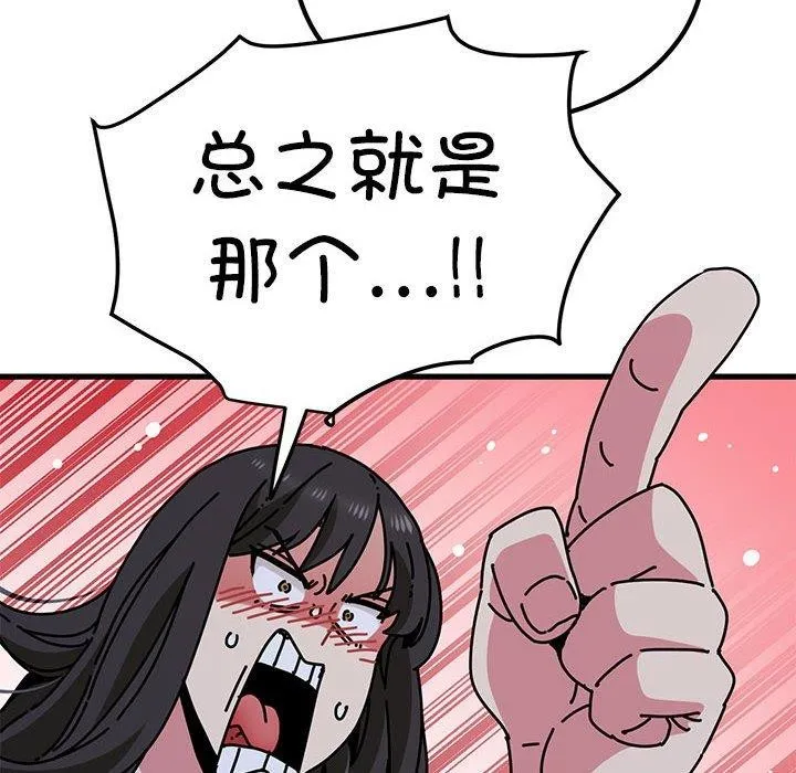 发小碰不得 第38话