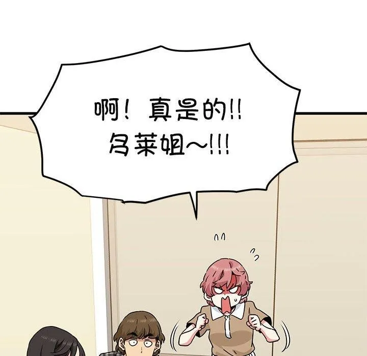 发小碰不得 第38话