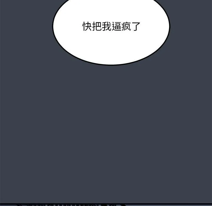 发小碰不得 第36话