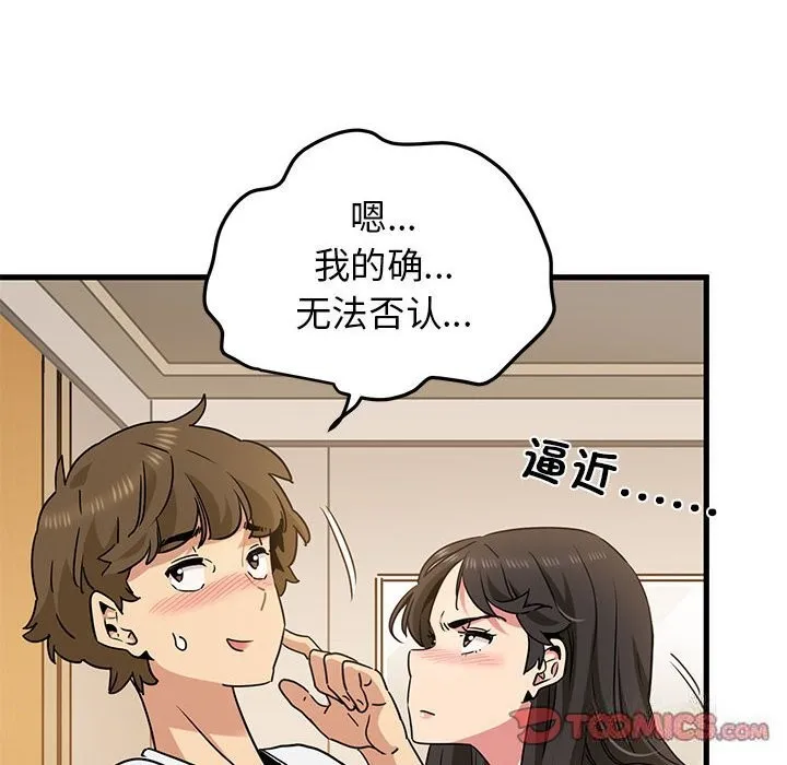 发小碰不得 第39话