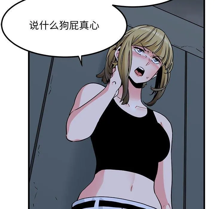 发小碰不得 第56话
