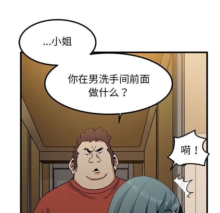 发小碰不得 第40话