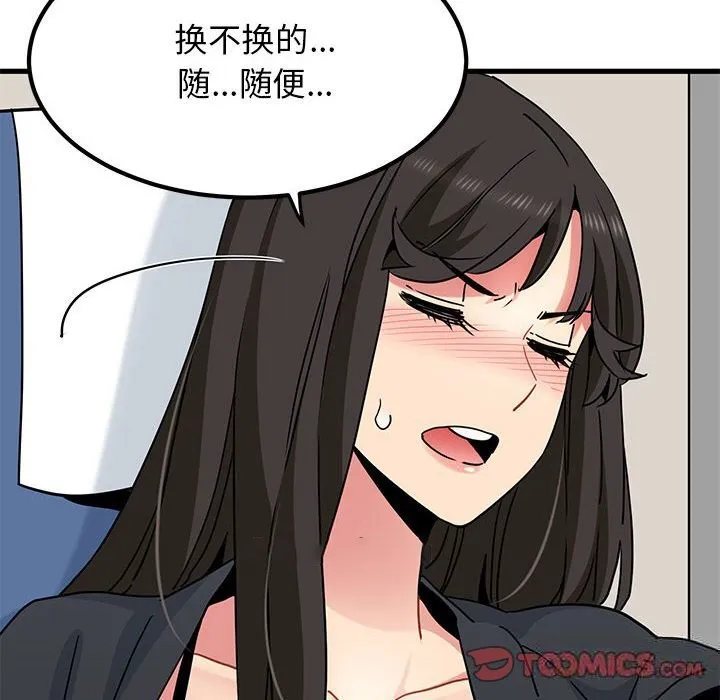 发小碰不得 第39话