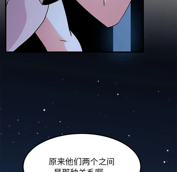 发小碰不得 第50话