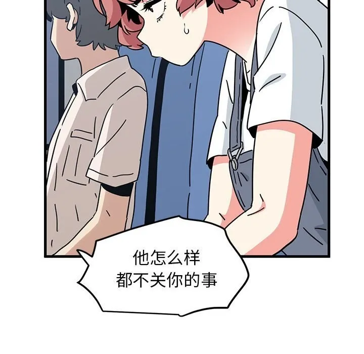 发小碰不得 第39话