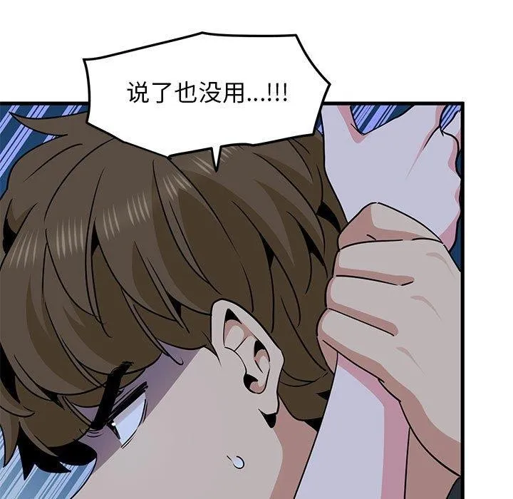发小碰不得 第55话