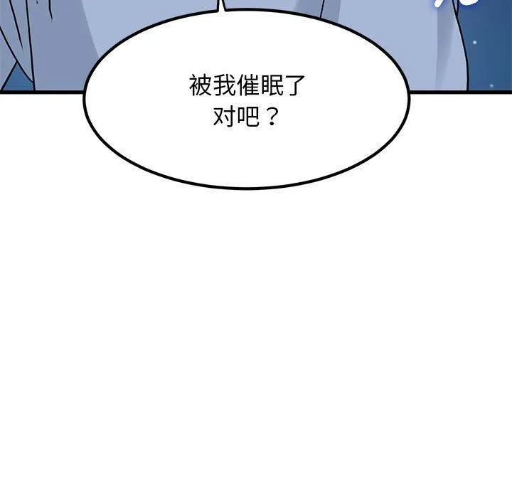 发小碰不得 第50话