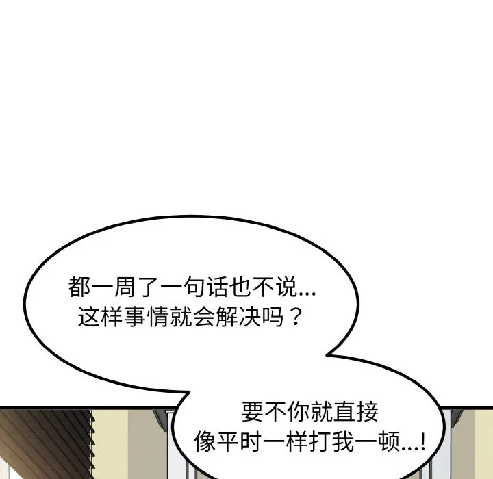 发小碰不得 第3话