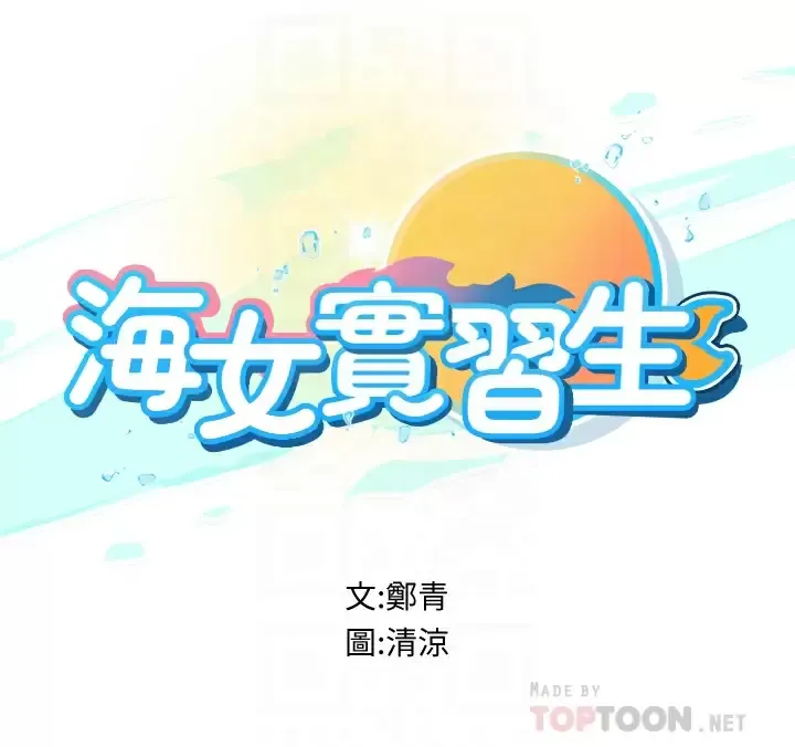 海女实习生 第31话 继续插，不要停