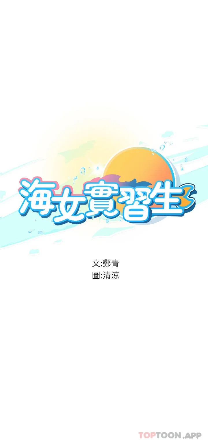 海女实习生 第46话 我比那个贱货厉害！！