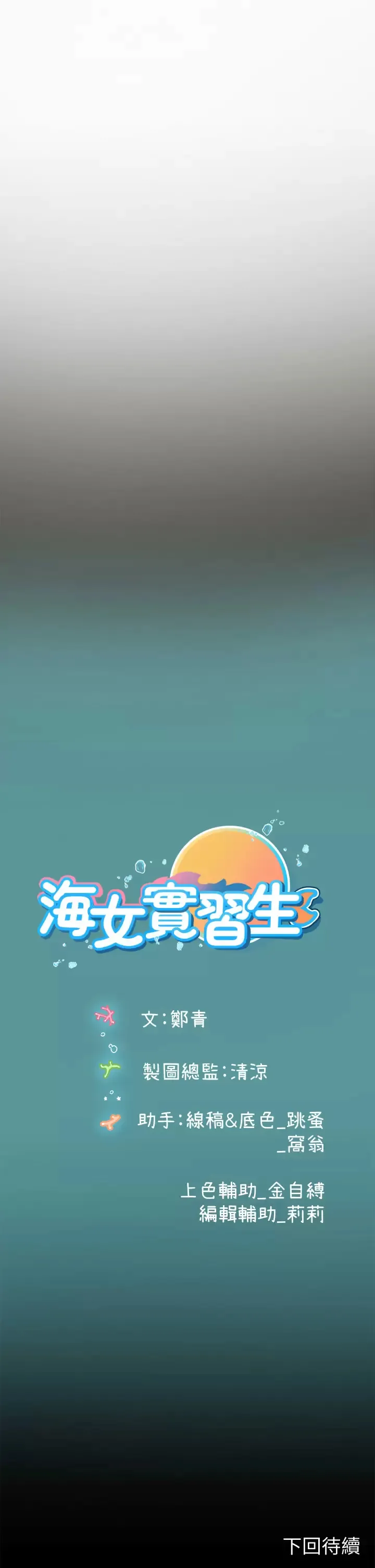 海女实习生 第16话 被小屁孩凌辱的女教师