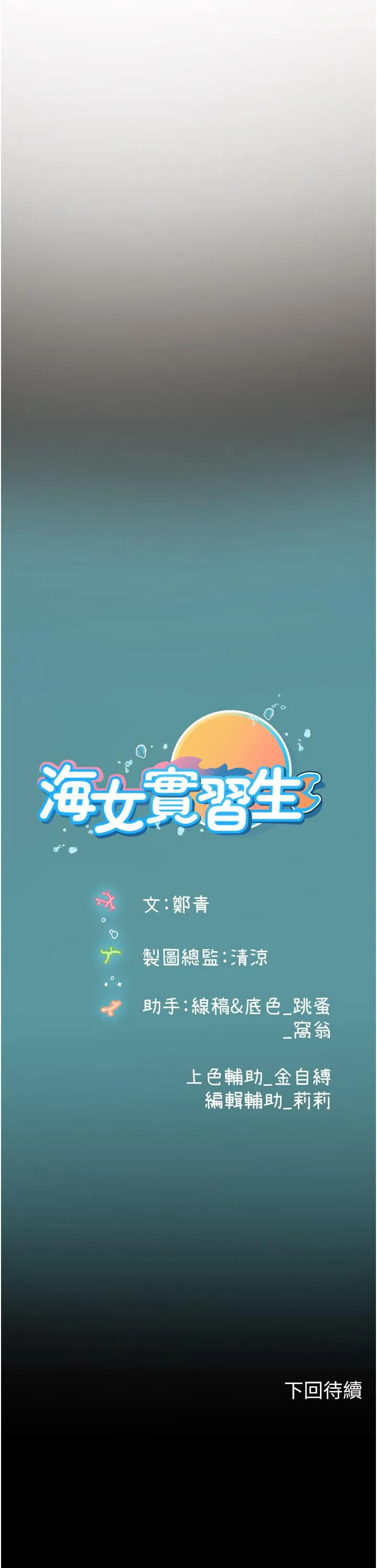 海女实习生 第56话 爽到疯狂尿失禁