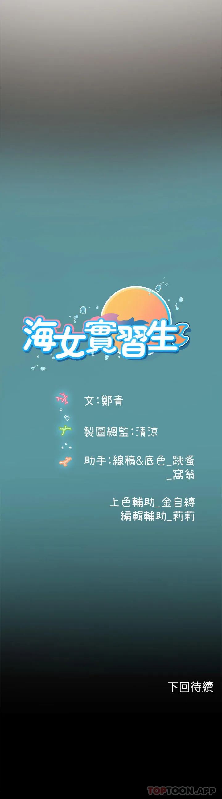 海女实习生 第44话-被玩具震到高潮迭起