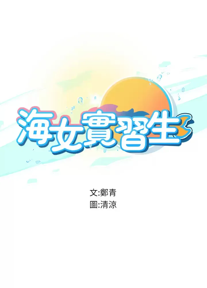 海女实习生 第8话 爽到潮吹的阿姨