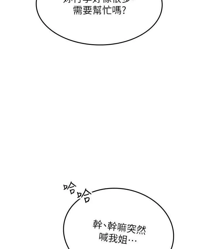 海女实习生 第95话-姐姐教你怎么勾引男人