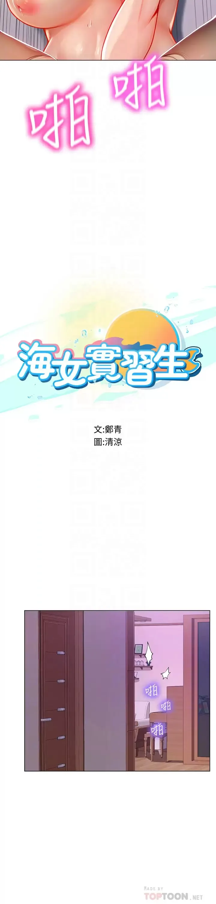 海女实习生 第16话 被小屁孩凌辱的女教师