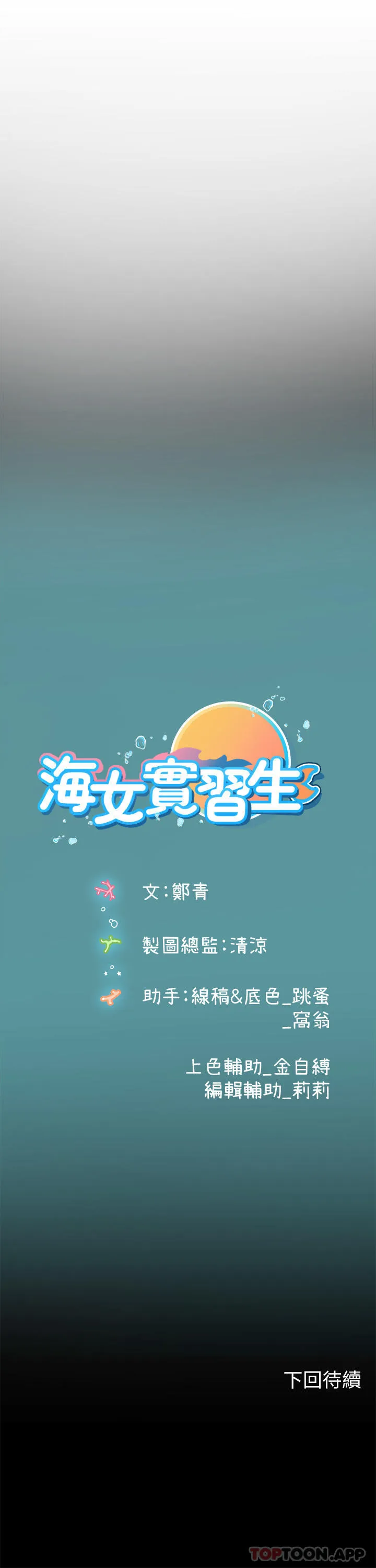 海女实习生 第46话 我比那个贱货厉害！！