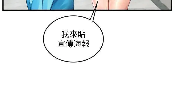 海女实习生 第77话_来玩点刺激的