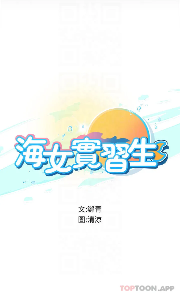 海女实习生 第21话 垂涎性感肉体的野兽