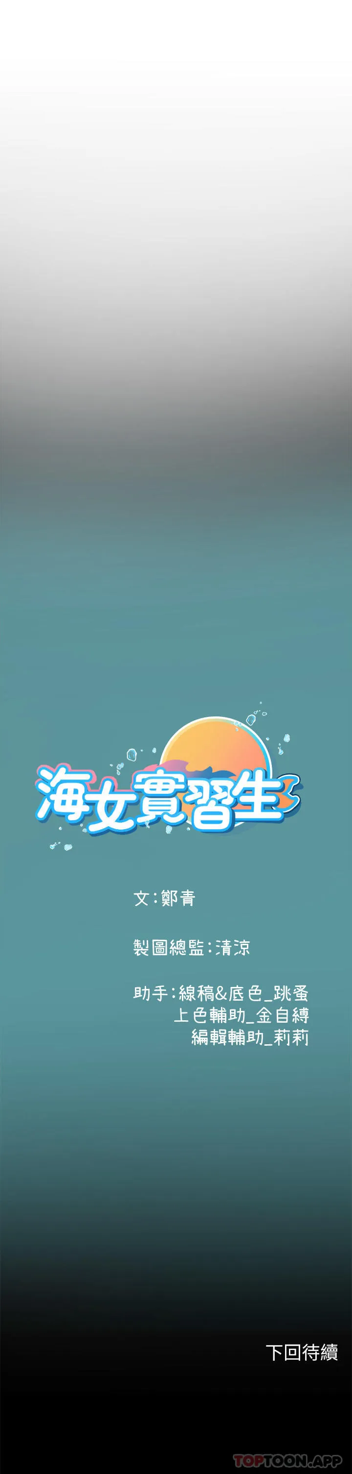 海女实习生 第47话 越打越上瘾