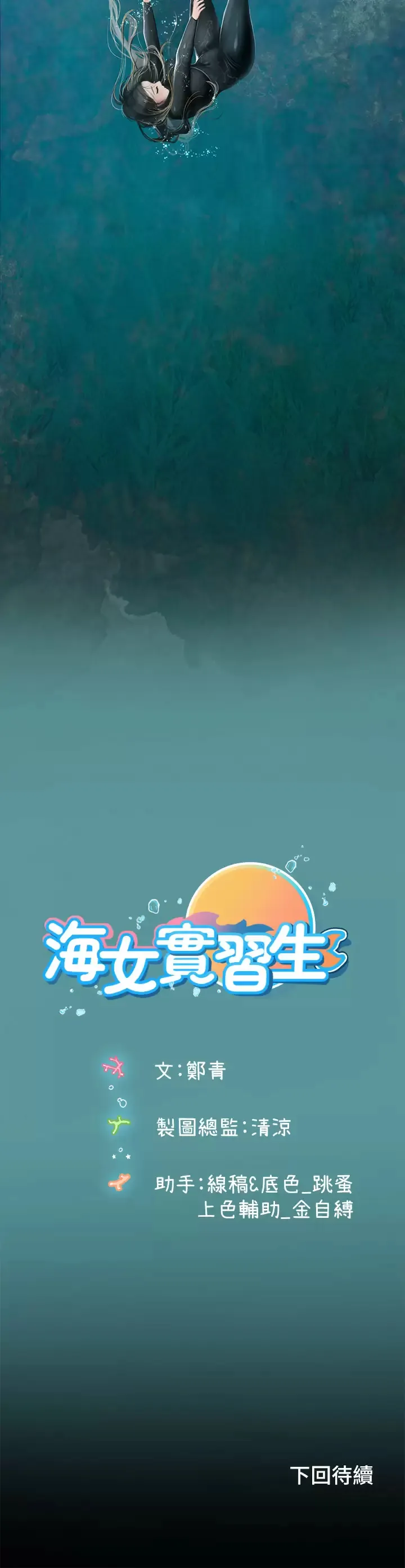 海女实习生 第1话 海味满满的热情欢迎礼