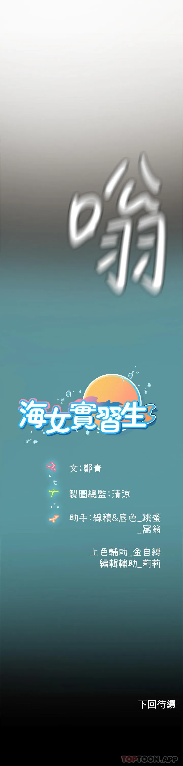 海女实习生 第43话-火辣辣的桌面风光