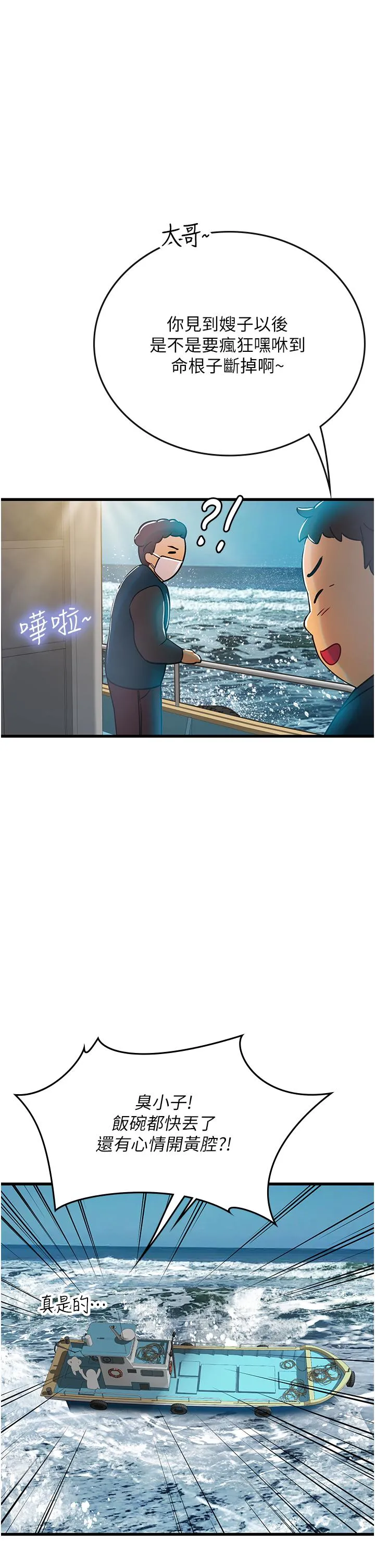 海女实习生 第57话 这是……嘉明的味道？