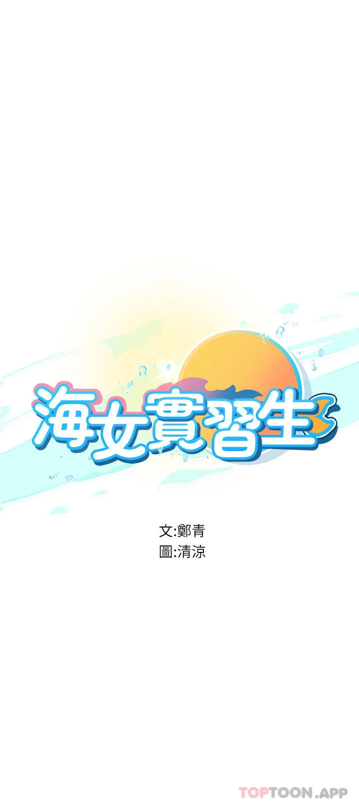 海女实习生 第47话 越打越上瘾