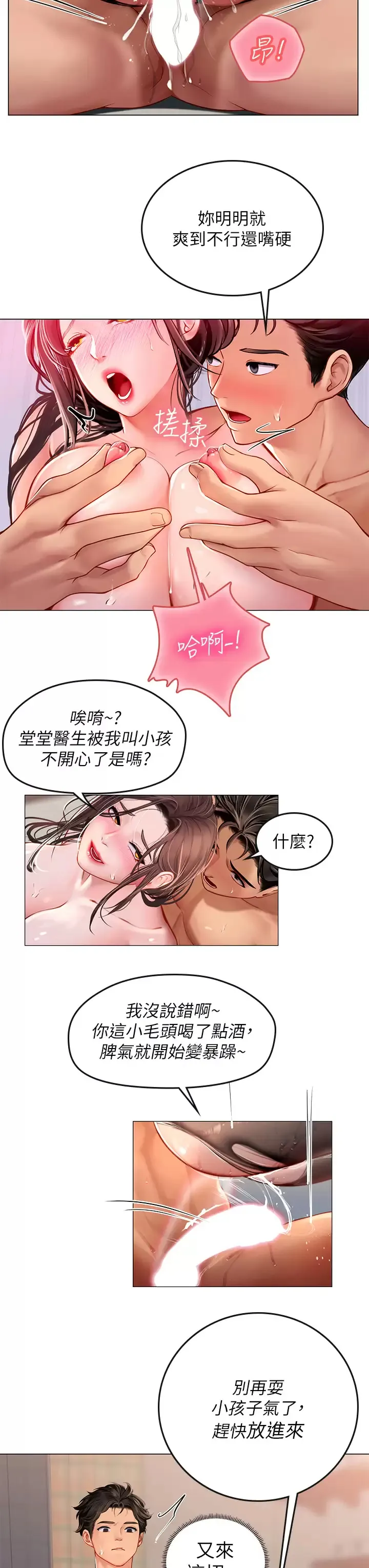 海女实习生 第15话 插到你喊不要