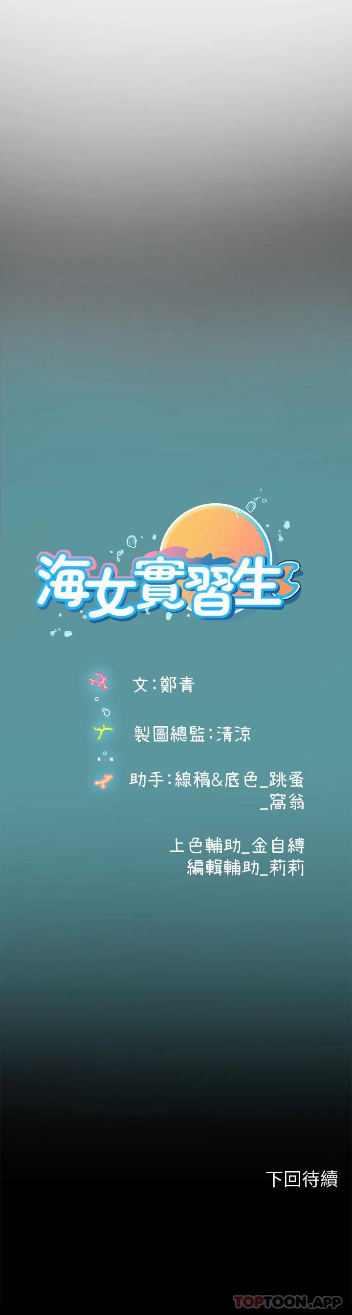 海女实习生 第33话-奖励你满满的精液