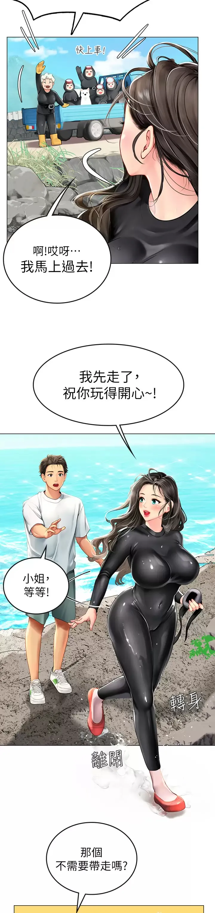 海女实习生 第1话 海味满满的热情欢迎礼