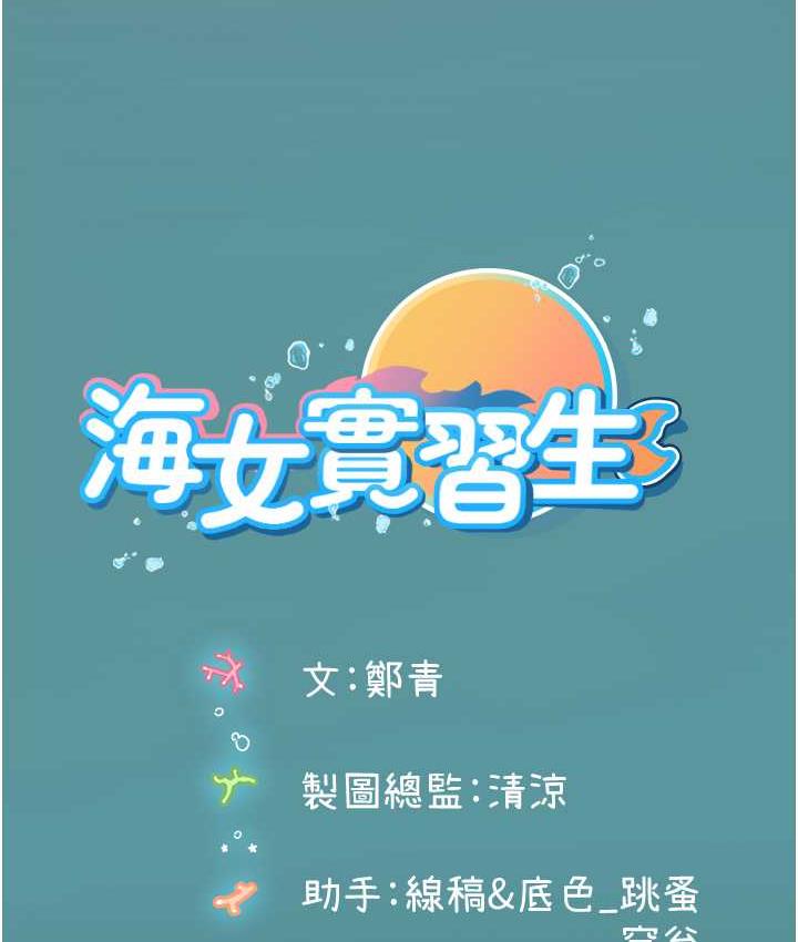 海女实习生 第99话-我会等你