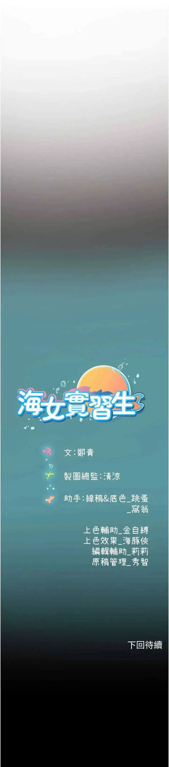 海女实习生 第85话_心痛的暂别