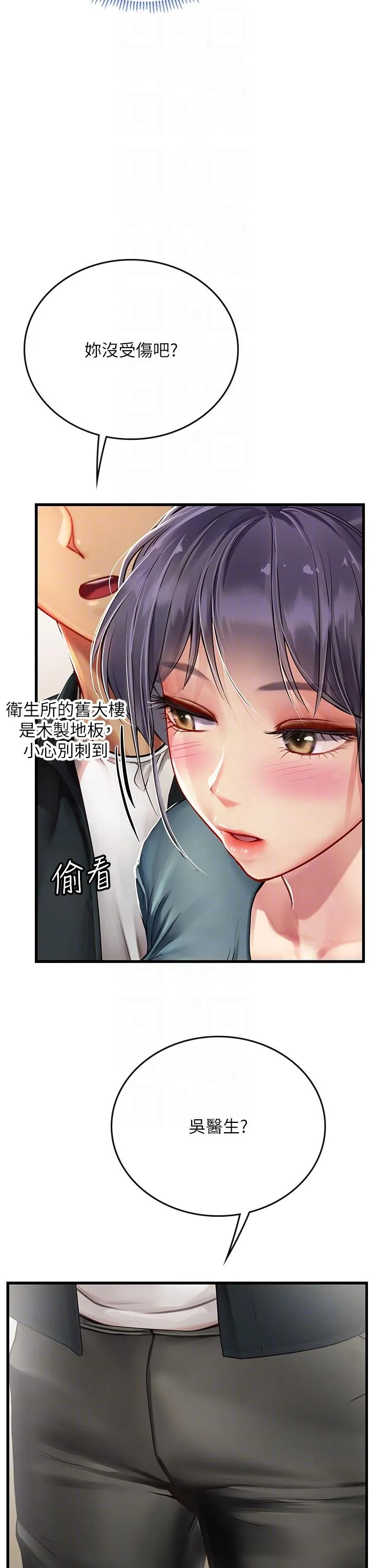 海女实习生 第57话 这是……嘉明的味道？