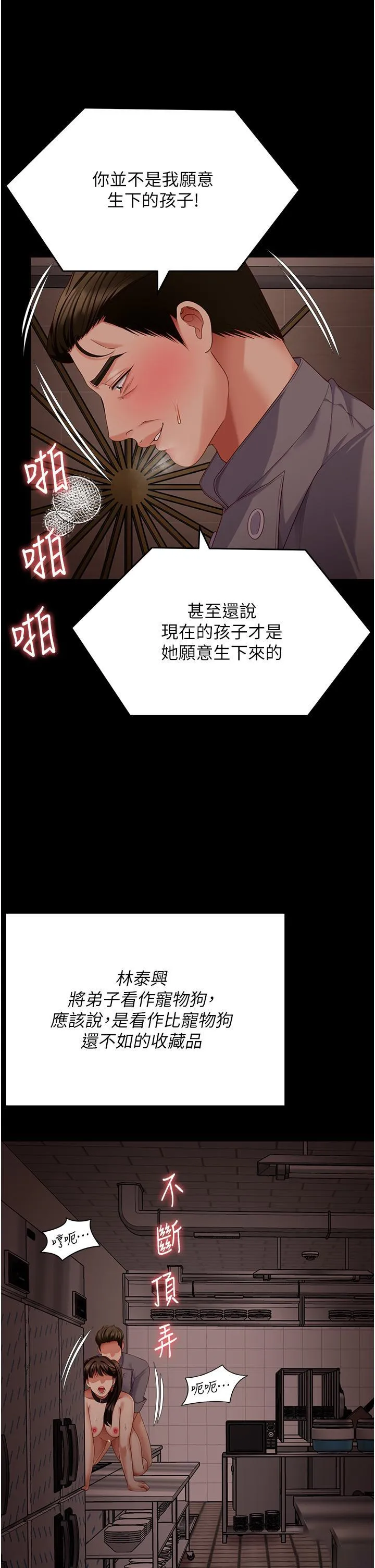 今晚就决定吃你了 第100话 修豪被母亲抛下的真正原因