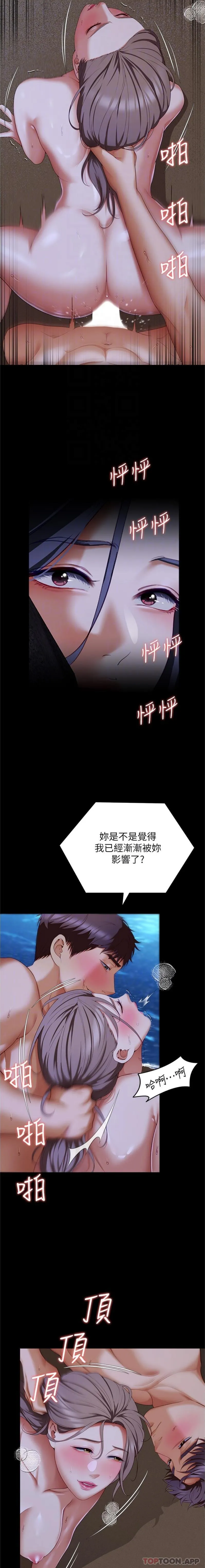 今晚就决定吃你了 第83话 目睹修豪与舒岚打炮的诗恩