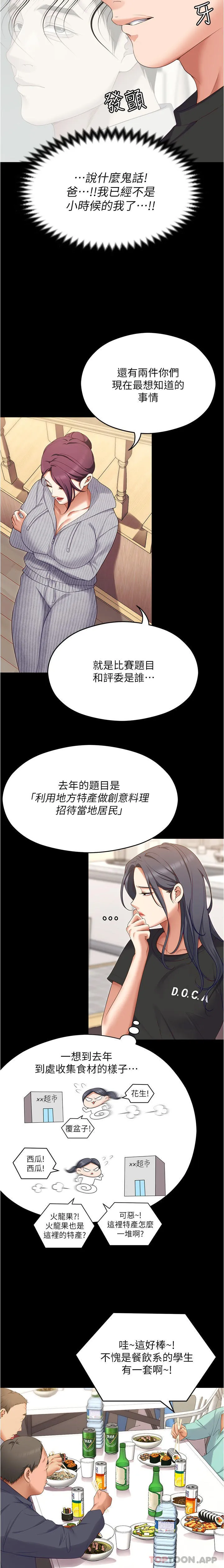 今晚就决定吃你了 第79话-进入全国大赛的代价