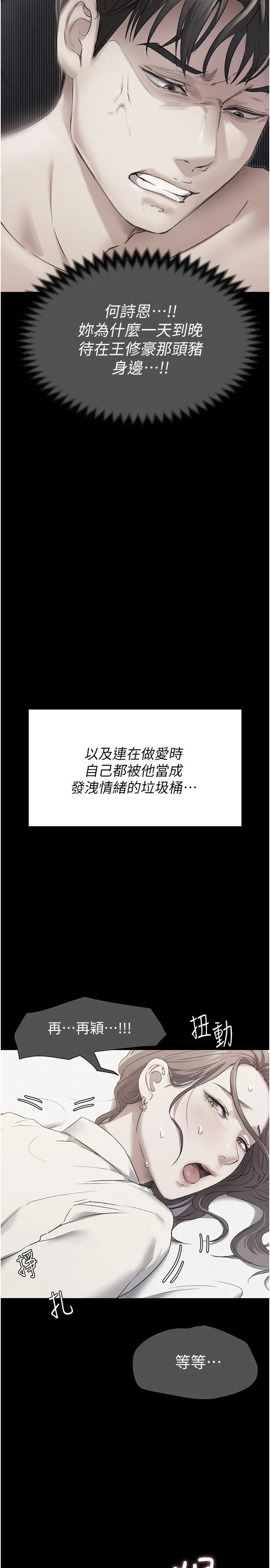 今晚就决定吃你了 第88话惨遭舒岚复仇的再颖