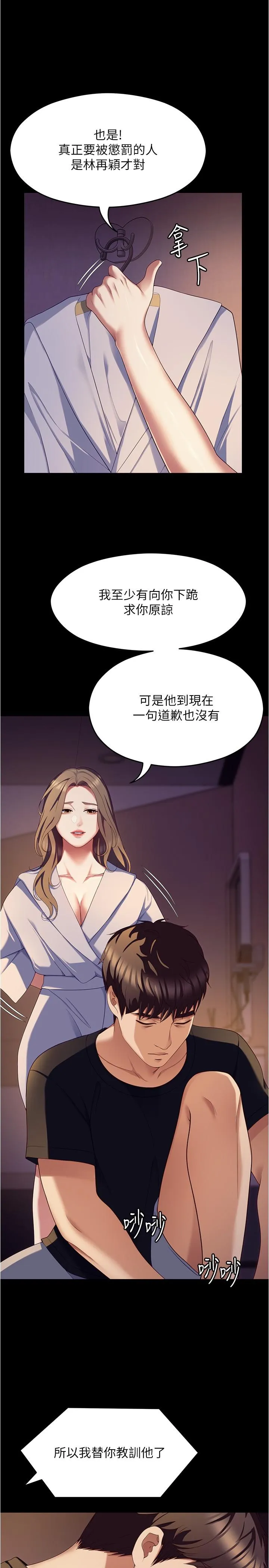 今晚就决定吃你了 第91话-打都打了，插完再走啊