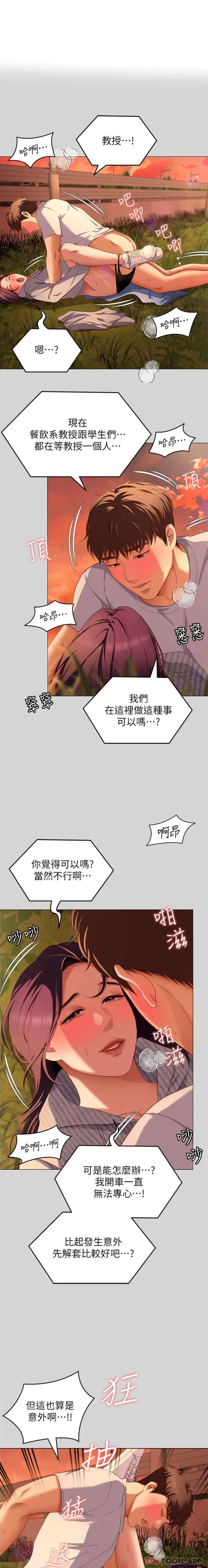今晚就决定吃你了 第78话-与女教授在大马路旁开战