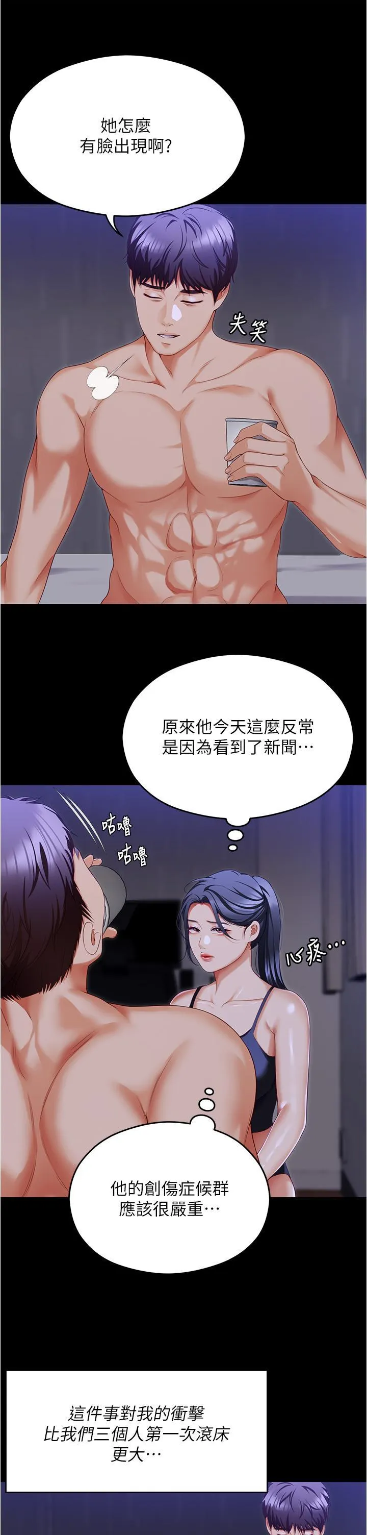 今晚就决定吃你了 第98话 修豪的妈妈终于现身