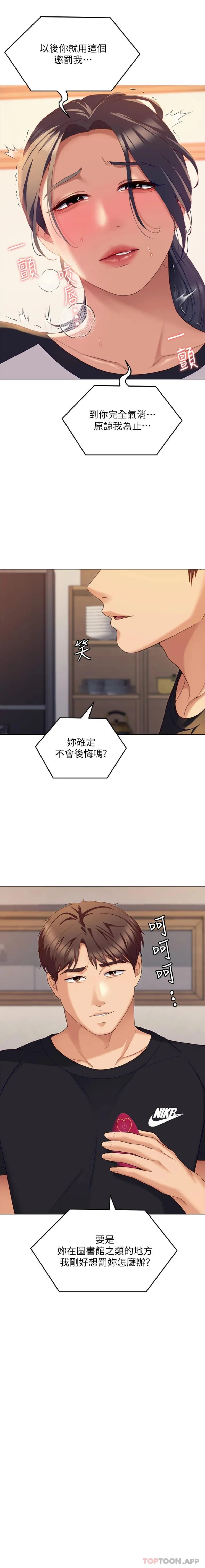 今晚就决定吃你了 第86话-运动短裙下喷涌的爱液