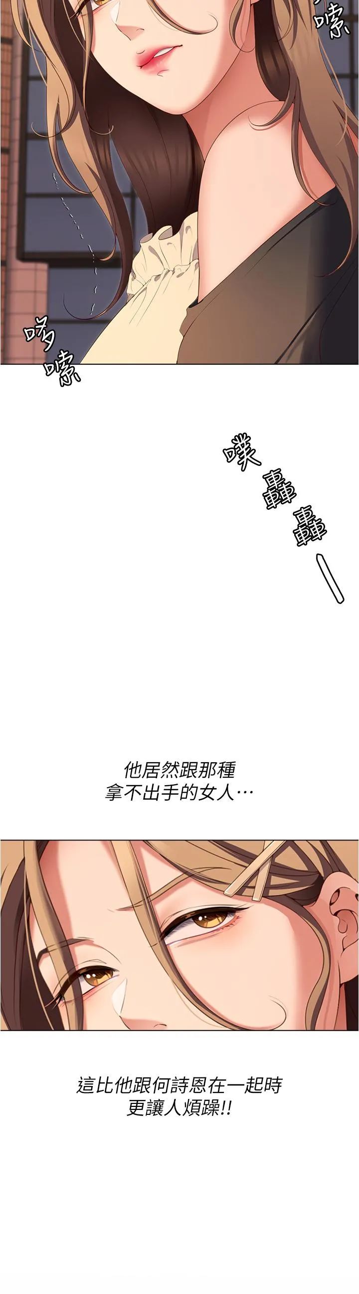 今晚就决定吃你了 第73话-在芦草田开战