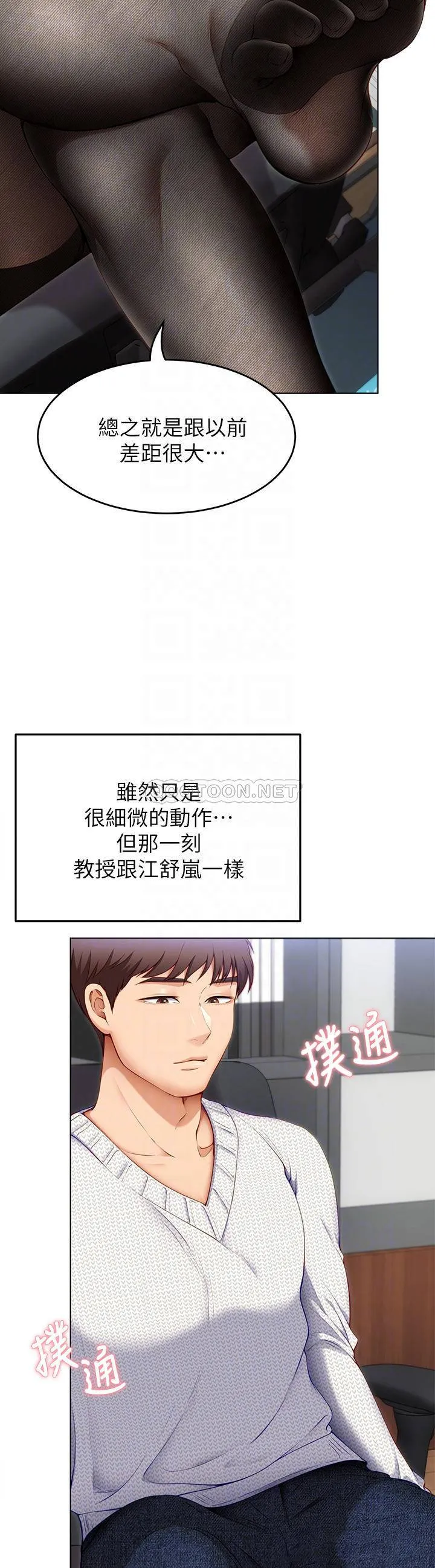 今晚就决定吃你了 第35话 上课时间的调教