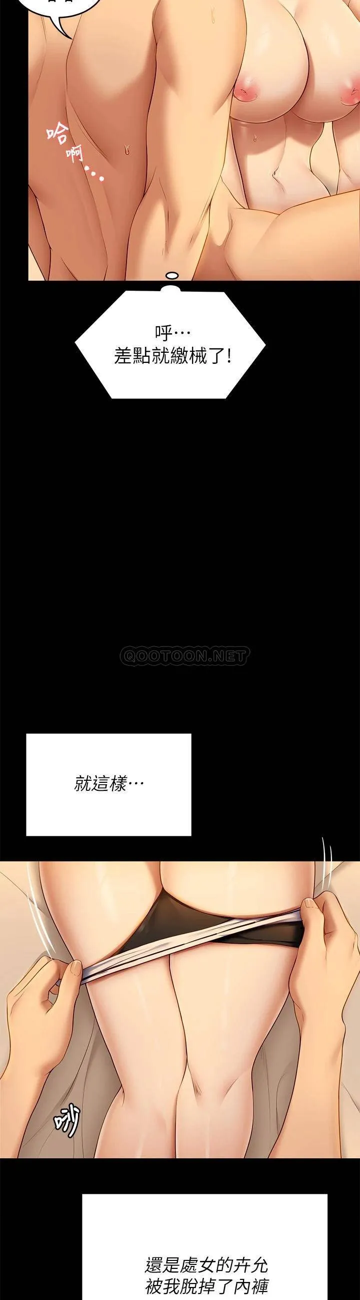 今晚就决定吃你了 第47话 天生淫娃