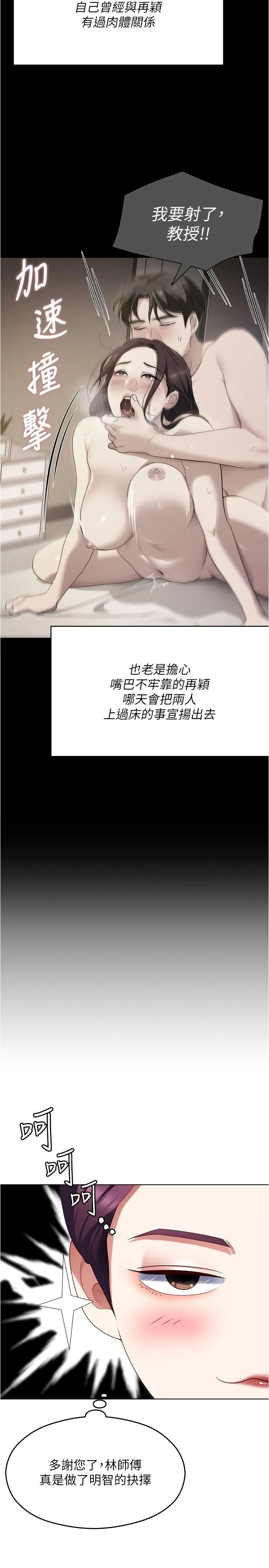 今晚就决定吃你了 第89话-在学生餐厅被「惩罚」