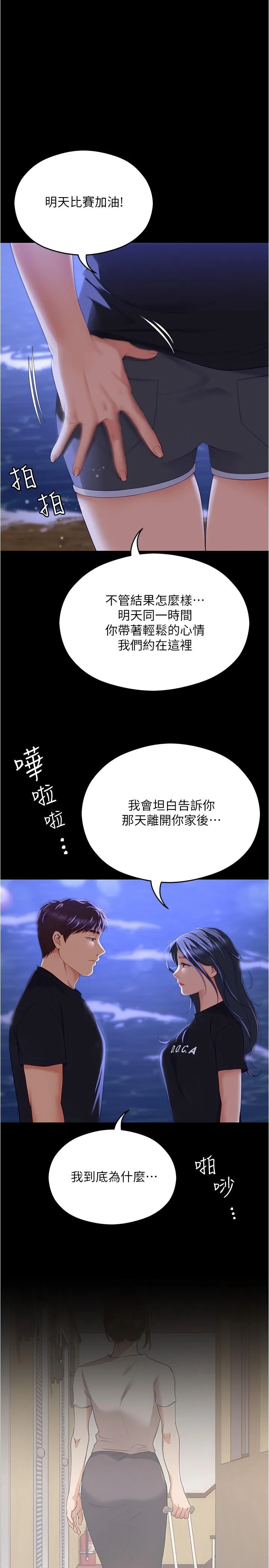 今晚就决定吃你了 第80话-意想不到的考核身分