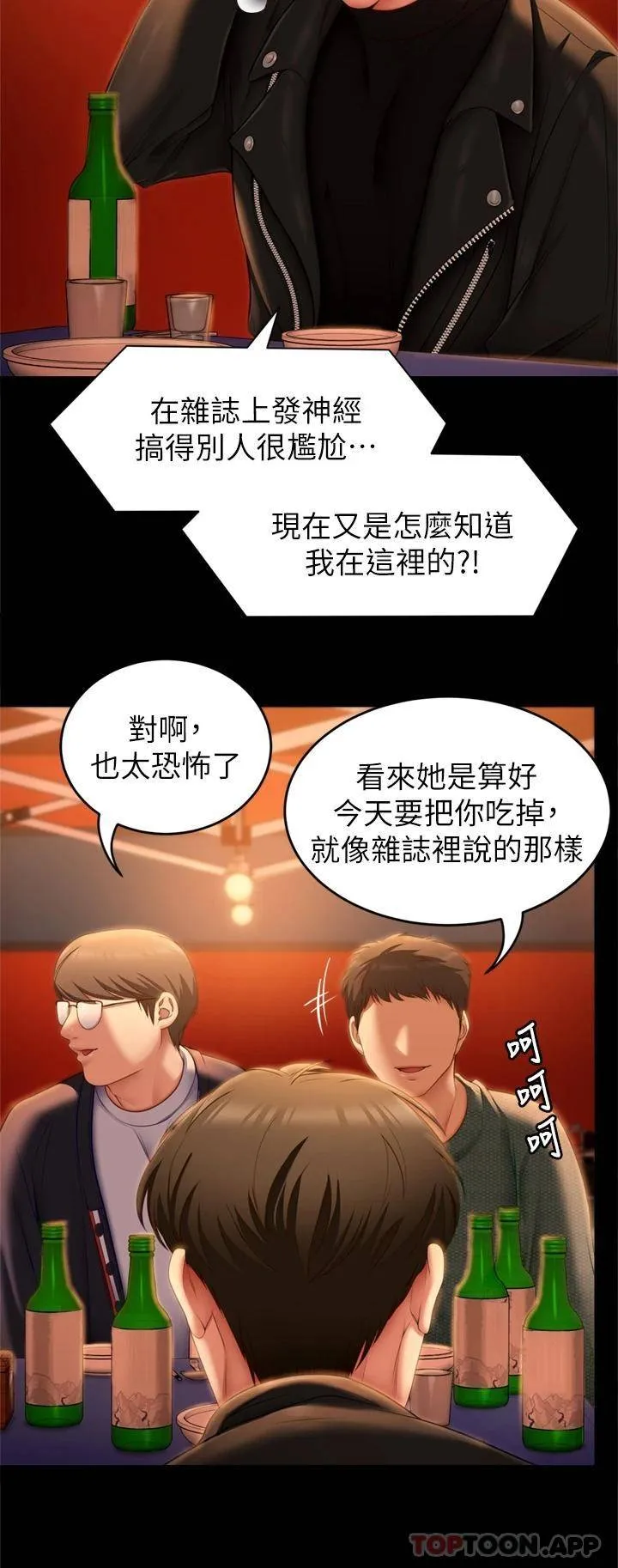 今晚就决定吃你了 第51话 与罗教授上过床的证据