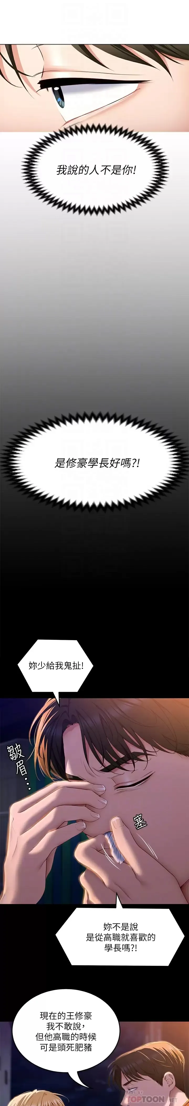 今晚就决定吃你了 第53话 想吃你的老二当晚餐