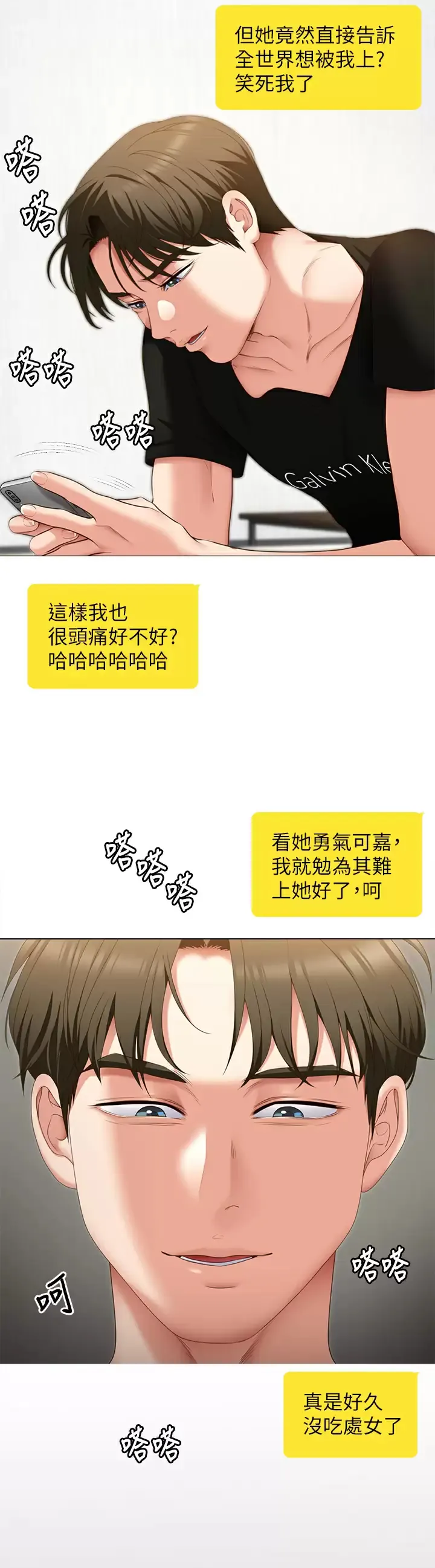 今晚就决定吃你了 第48话 滚烫的处女血